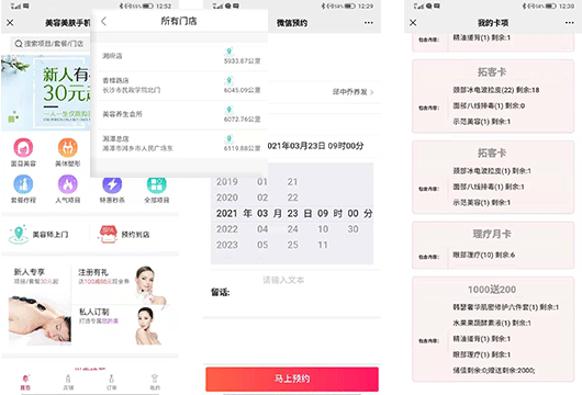 美容院拓客軟件