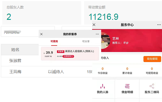 美容院拓客軟件