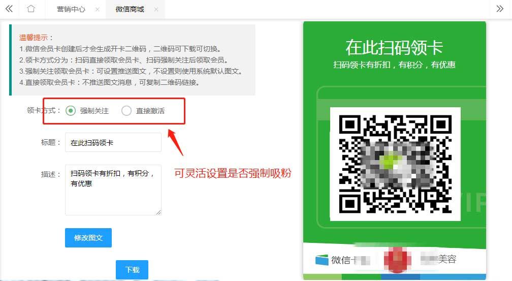 微信會(huì)員開卡營(yíng)銷.jpg